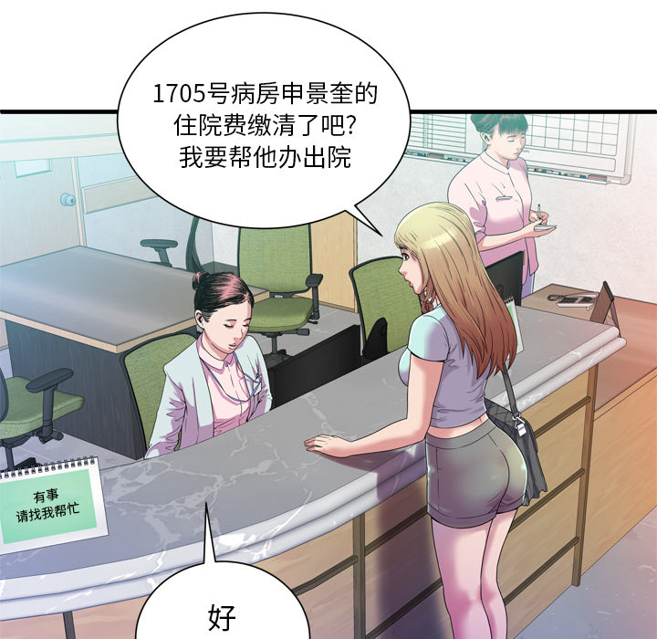 [韩国漫画] 恋上闺蜜的爸爸 爱情,巨乳大奶,不伦#[88P]-80