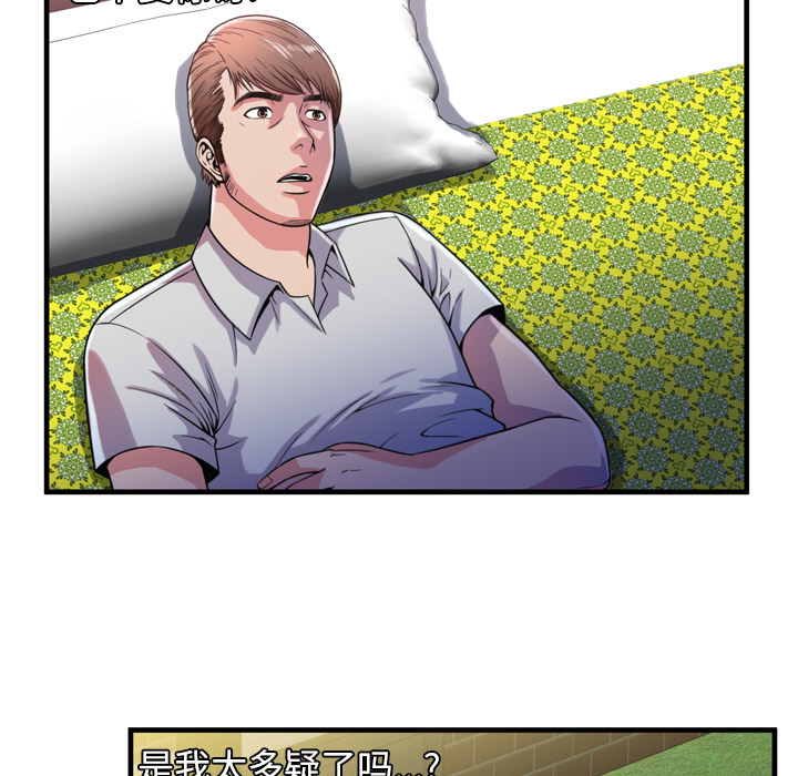 [韩国漫画] 恋上闺蜜的爸爸 爱情,巨乳大奶,不伦#[85P]-69