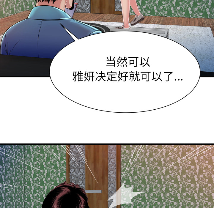 [韩国漫画] 恋上闺蜜的爸爸 爱情,巨乳大奶,不伦#[93P]-29