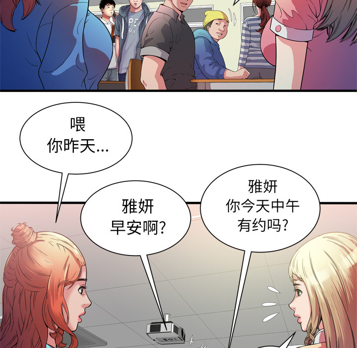[韩国漫画] 恋上闺蜜的爸爸 爱情,巨乳大奶,不伦#[93P]-60