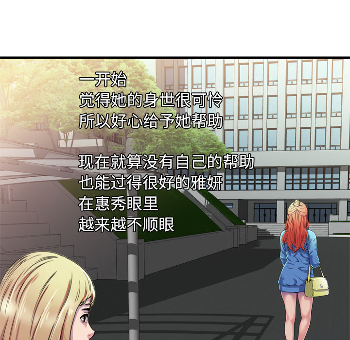 [韩国漫画] 恋上闺蜜的爸爸 爱情,巨乳大奶,不伦#[93P]-69