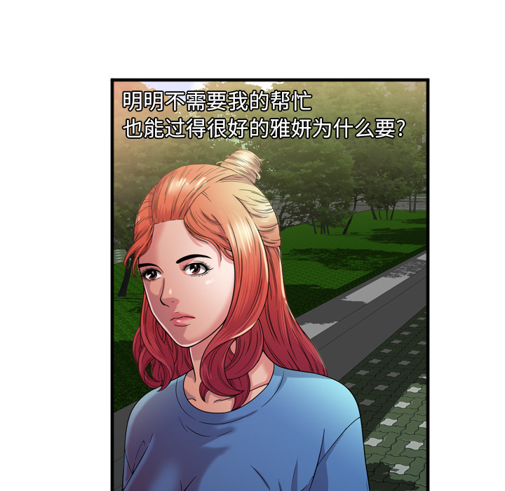 [韩国漫画] 恋上闺蜜的爸爸 爱情,巨乳大奶,不伦#[93P]-72