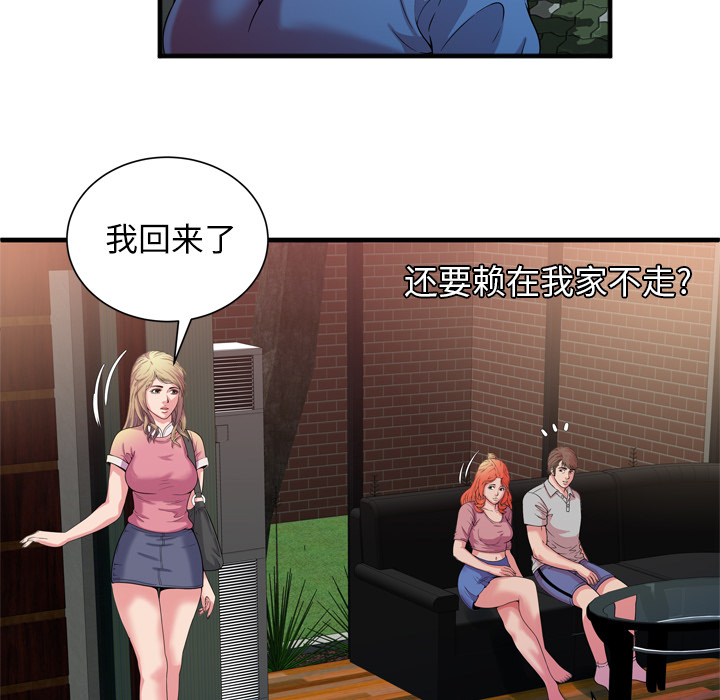 [韩国漫画] 恋上闺蜜的爸爸 爱情,巨乳大奶,不伦#[93P]-73
