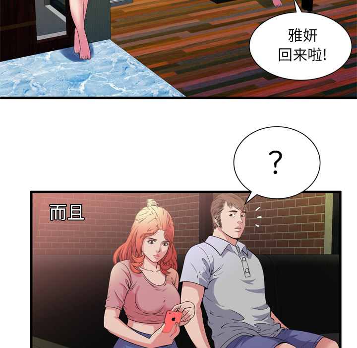 [韩国漫画] 恋上闺蜜的爸爸 爱情,巨乳大奶,不伦#[93P]-74