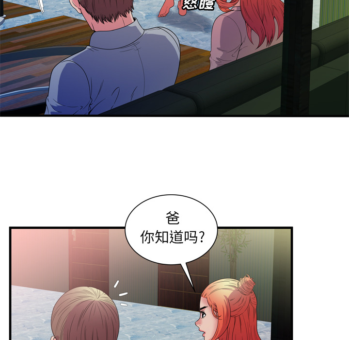 [韩国漫画] 恋上闺蜜的爸爸 爱情,巨乳大奶,不伦#[93P]-76