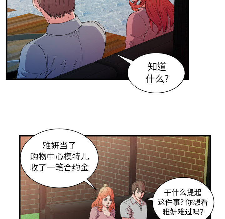 [韩国漫画] 恋上闺蜜的爸爸 爱情,巨乳大奶,不伦#[93P]-77