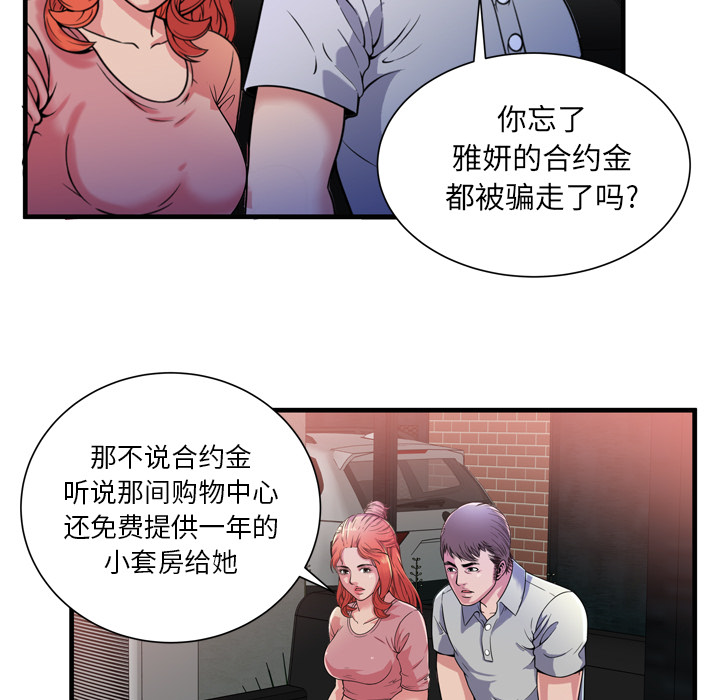 [韩国漫画] 恋上闺蜜的爸爸 爱情,巨乳大奶,不伦#[93P]-79