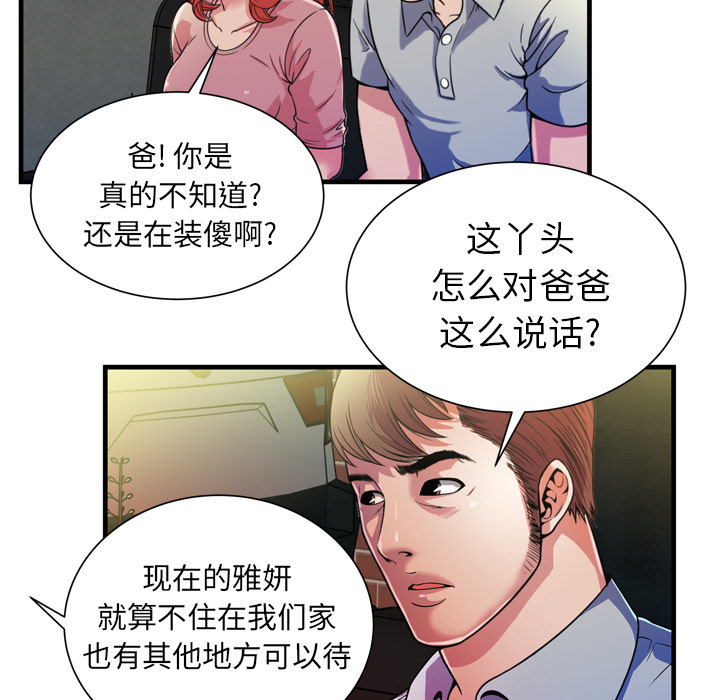 [韩国漫画] 恋上闺蜜的爸爸 爱情,巨乳大奶,不伦#[93P]-81