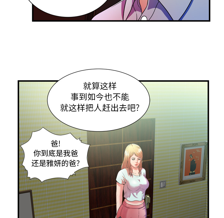 [韩国漫画] 恋上闺蜜的爸爸 爱情,巨乳大奶,不伦#[93P]-82