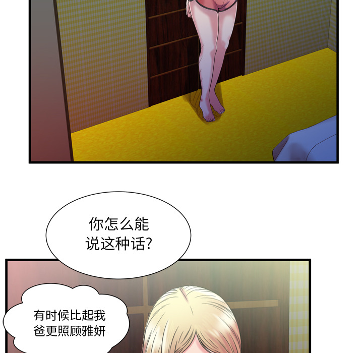 [韩国漫画] 恋上闺蜜的爸爸 爱情,巨乳大奶,不伦#[93P]-83