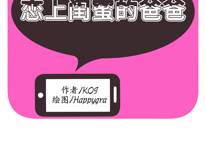 [韩国漫画] 恋上闺蜜的爸爸 爱情,巨乳大奶,不伦#[78P]-2