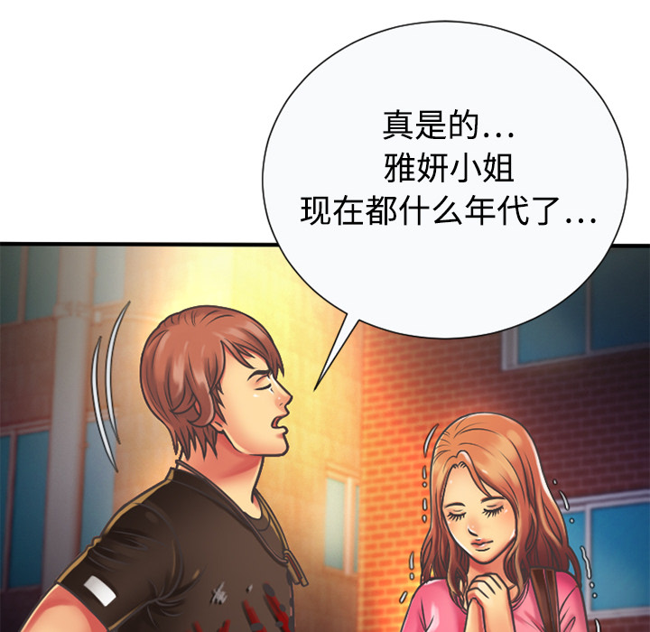 [韩国漫画] 恋上闺蜜的爸爸 爱情,巨乳大奶,不伦#[78P]-68