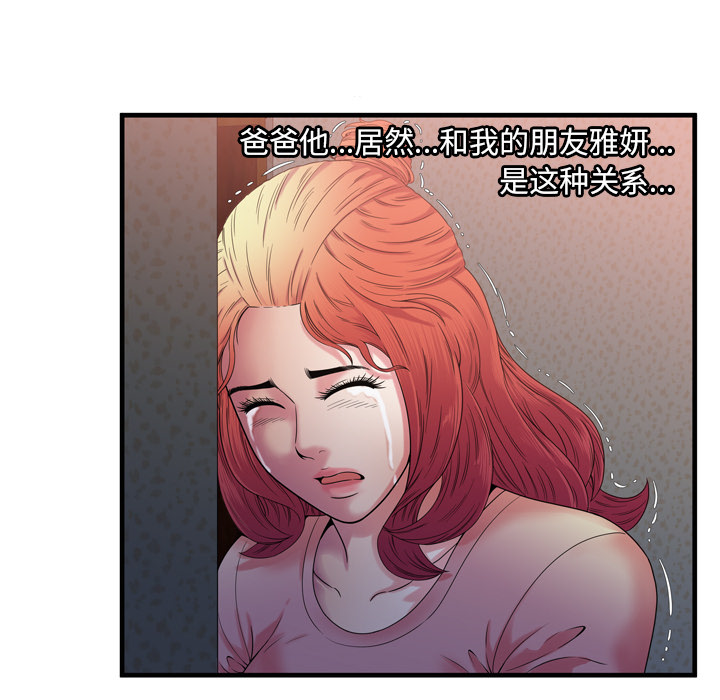 [韩国漫画] 恋上闺蜜的爸爸 爱情,巨乳大奶,不伦#[85P]-15