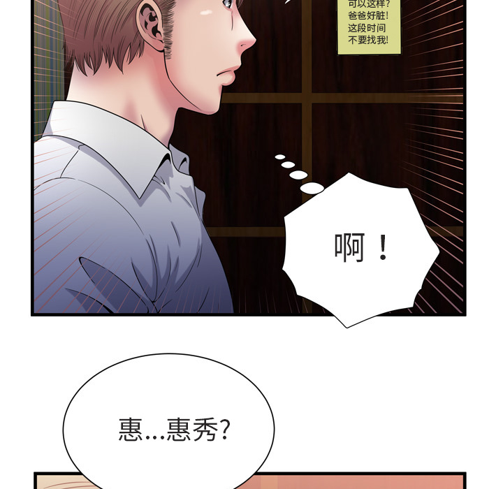 [韩国漫画] 恋上闺蜜的爸爸 爱情,巨乳大奶,不伦#[85P]-29