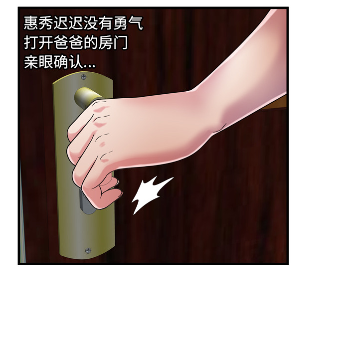 [韩国漫画] 恋上闺蜜的爸爸 爱情,巨乳大奶,不伦#[85P]-6