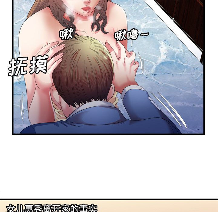 [韩国漫画] 恋上闺蜜的爸爸 爱情,巨乳大奶,不伦#[85P]-60