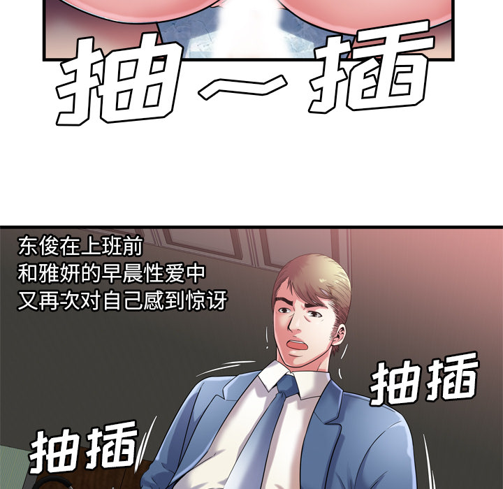 [韩国漫画] 恋上闺蜜的爸爸 爱情,巨乳大奶,不伦#[85P]-76
