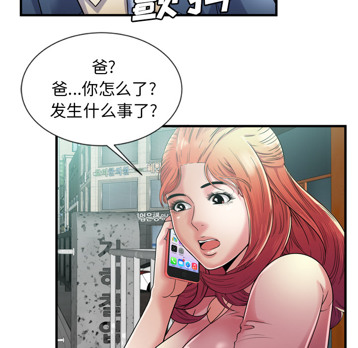 [韩国漫画] 恋上闺蜜的爸爸 爱情,巨乳大奶,不伦#[85P]-84