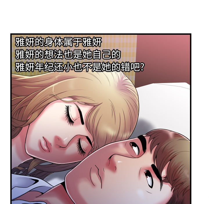 [韩国漫画] 恋上闺蜜的爸爸 爱情,巨乳大奶,不伦#[87P]-42