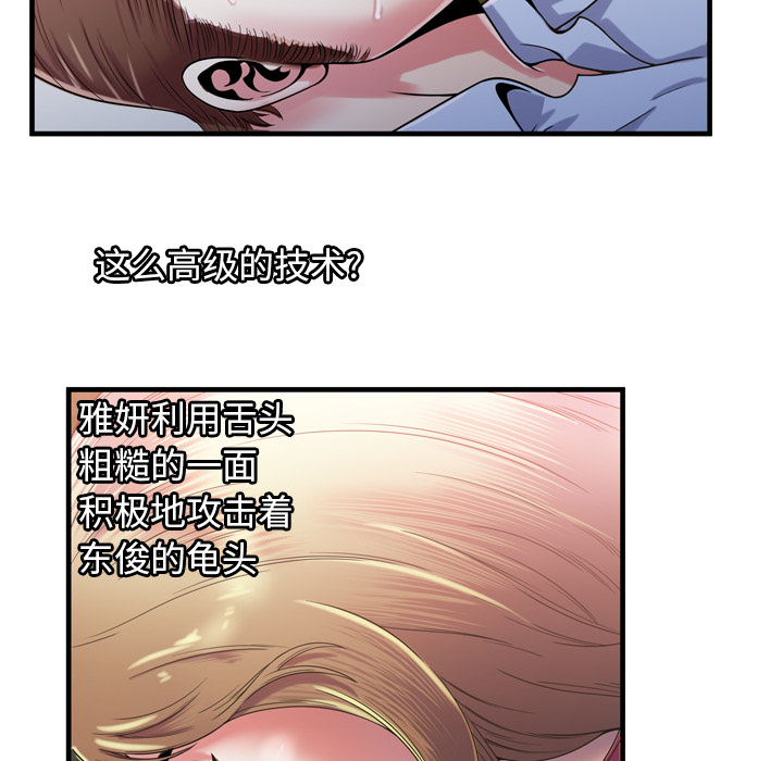 [韩国漫画] 恋上闺蜜的爸爸 爱情,巨乳大奶,不伦#[87P]-60