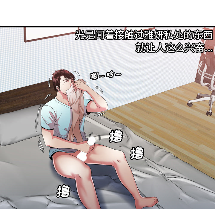 [韩国漫画] 恋上闺蜜的爸爸 爱情,巨乳大奶,不伦#[82P]-48
