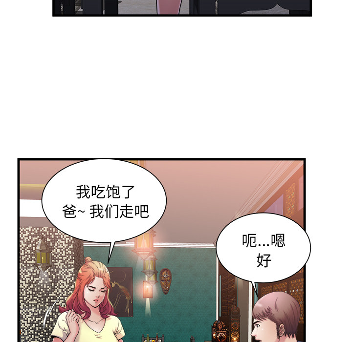 [韩国漫画] 恋上闺蜜的爸爸 爱情,巨乳大奶,不伦#[88P]-19