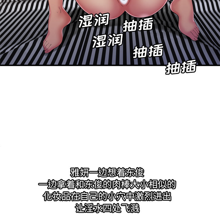 [韩国漫画] 恋上闺蜜的爸爸 爱情,巨乳大奶,不伦#[88P]-66