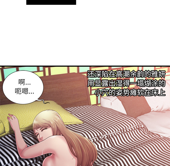 [韩国漫画] 恋上闺蜜的爸爸 爱情,巨乳大奶,不伦#[88P]-72