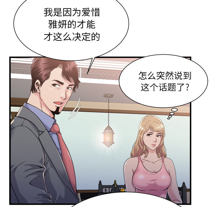 [韩国漫画] 恋上闺蜜的爸爸 爱情,巨乳大奶,不伦#[88P]-9