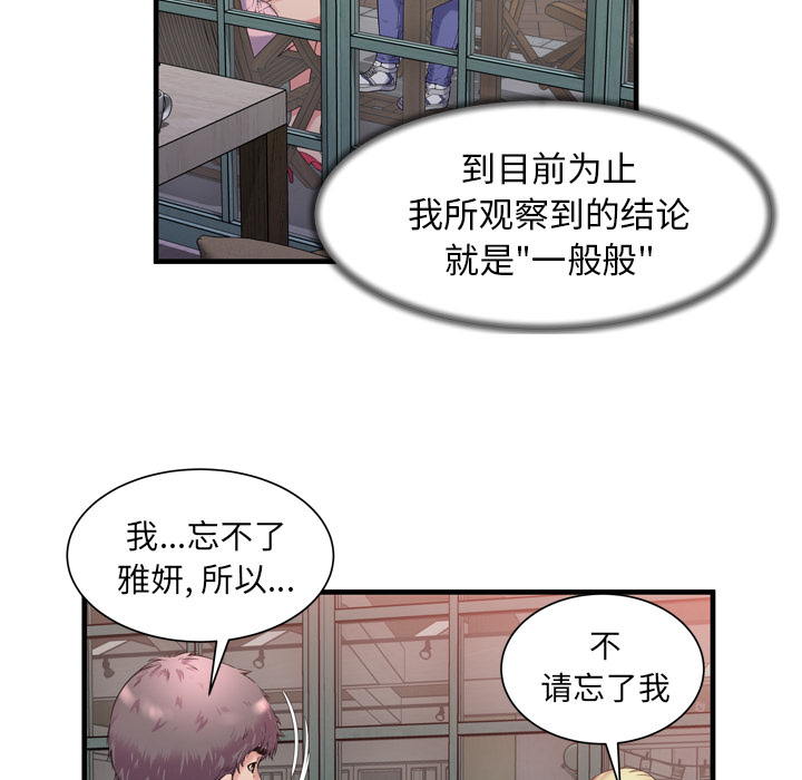 [韩国漫画] 恋上闺蜜的爸爸 爱情,巨乳大奶,不伦#[85P]-36