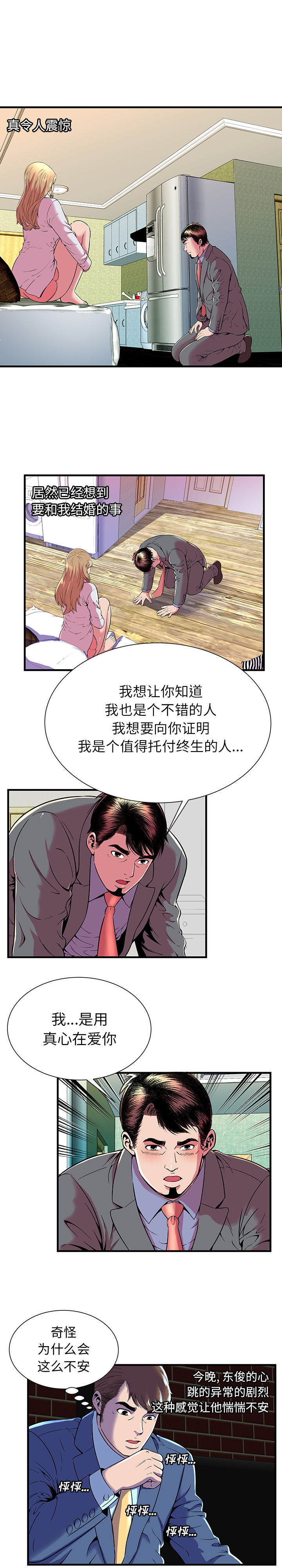 [韩国漫画] 恋上闺蜜的爸爸 爱情,巨乳大奶,不伦#[15P]-13