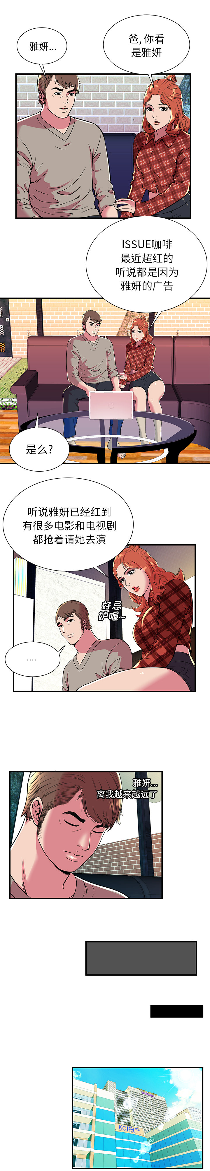 [韩国漫画] 恋上闺蜜的爸爸 爱情,巨乳大奶,不伦#[15P]-12