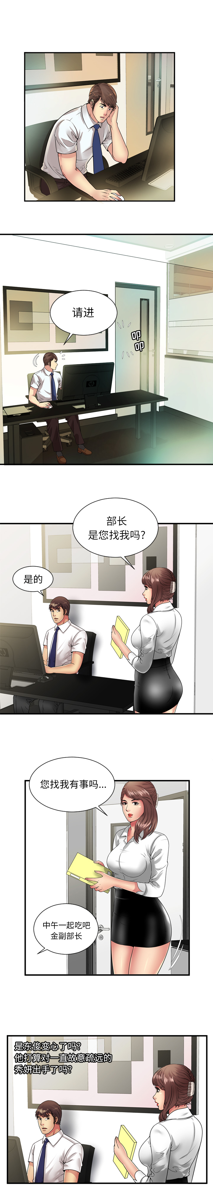 [韩国漫画] 恋上闺蜜的爸爸 爱情,巨乳大奶,不伦#[15P]-13