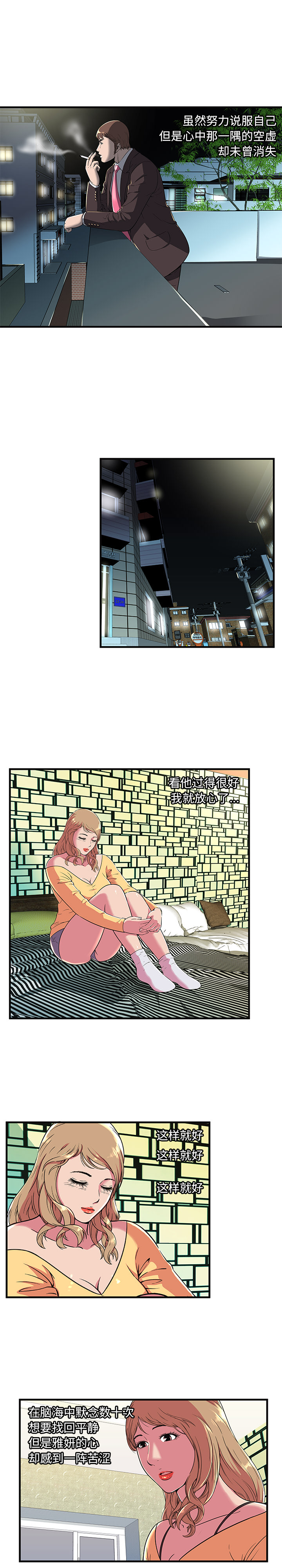 [韩国漫画] 恋上闺蜜的爸爸 爱情,巨乳大奶,不伦#[15P]-13