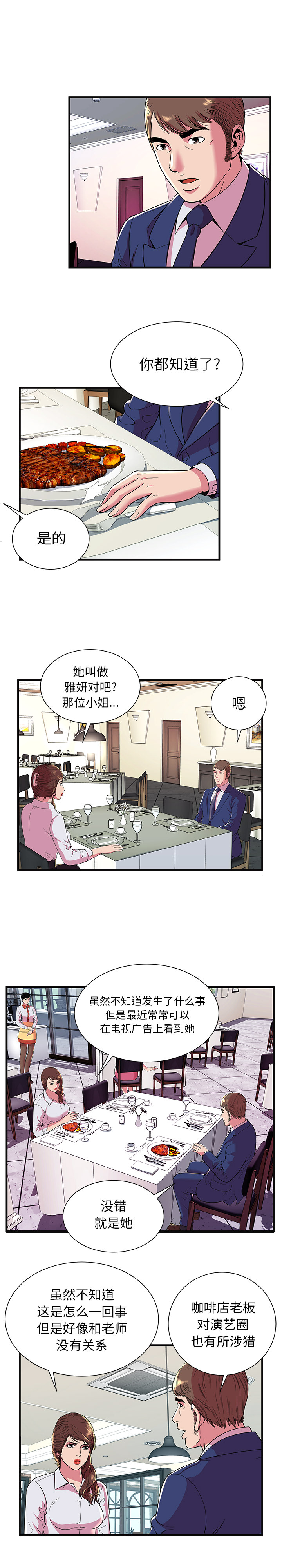[韩国漫画] 恋上闺蜜的爸爸 爱情,巨乳大奶,不伦#[15P]-2
