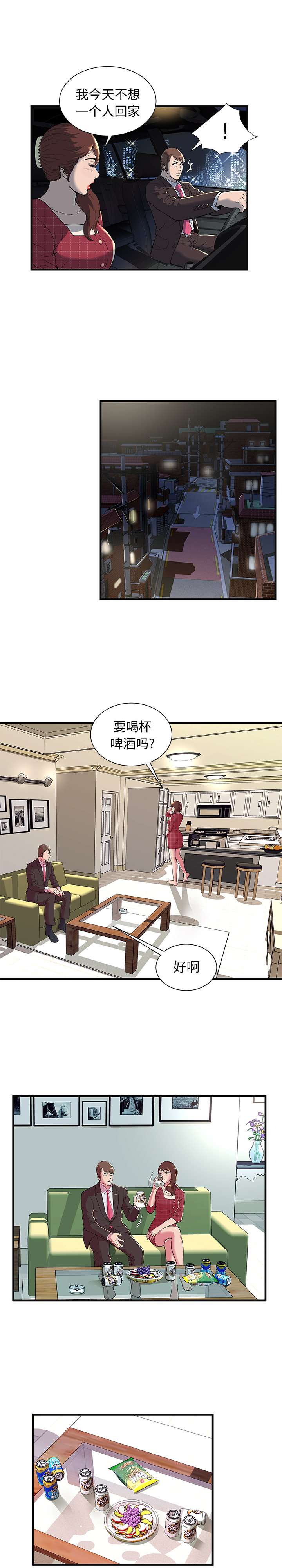 [韩国漫画] 恋上闺蜜的爸爸 爱情,巨乳大奶,不伦#[15P]-5