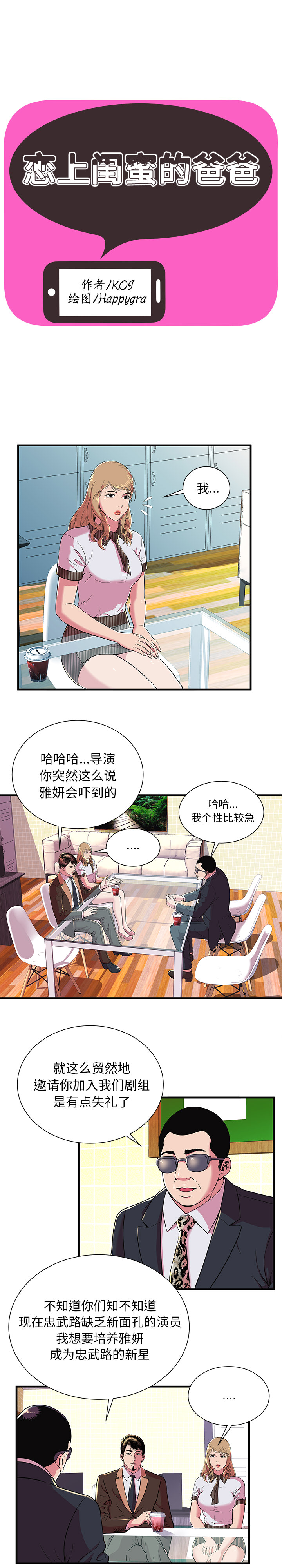 [韩国漫画] 恋上闺蜜的爸爸 爱情,巨乳大奶,不伦#[11P]-1