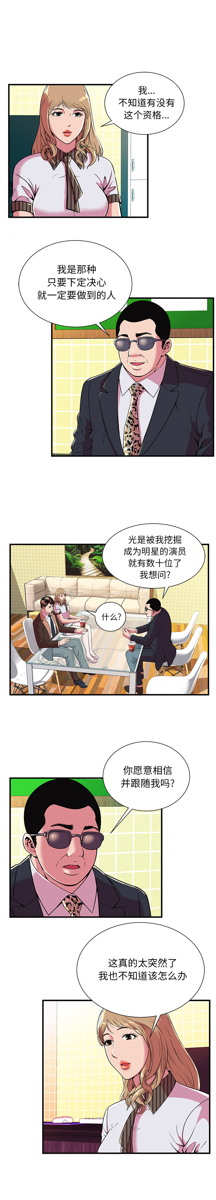 [韩国漫画] 恋上闺蜜的爸爸 爱情,巨乳大奶,不伦#[11P]-2