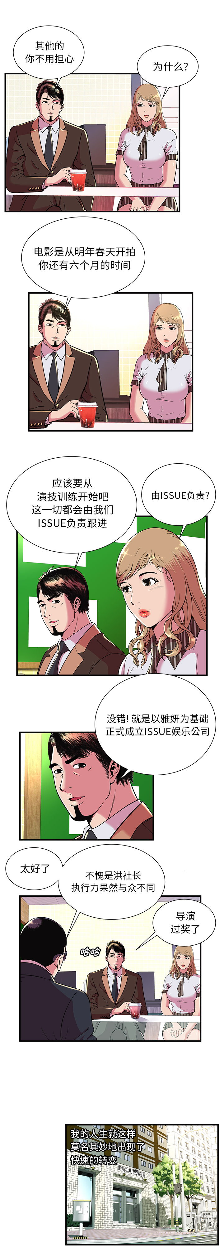 [韩国漫画] 恋上闺蜜的爸爸 爱情,巨乳大奶,不伦#[11P]-3