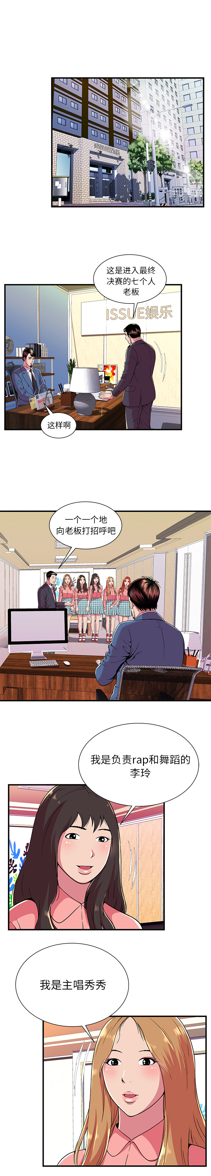 [韩国漫画] 恋上闺蜜的爸爸 爱情,巨乳大奶,不伦#[11P]-6