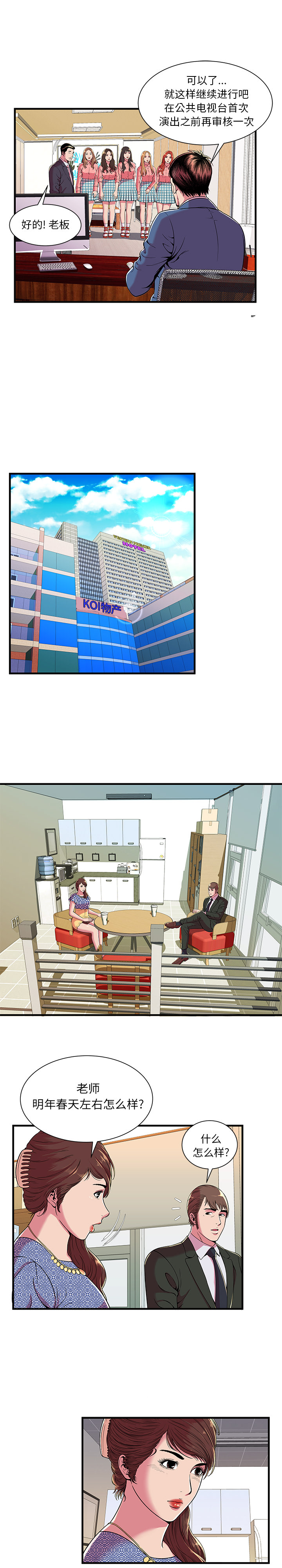 [韩国漫画] 恋上闺蜜的爸爸 爱情,巨乳大奶,不伦#[11P]-7