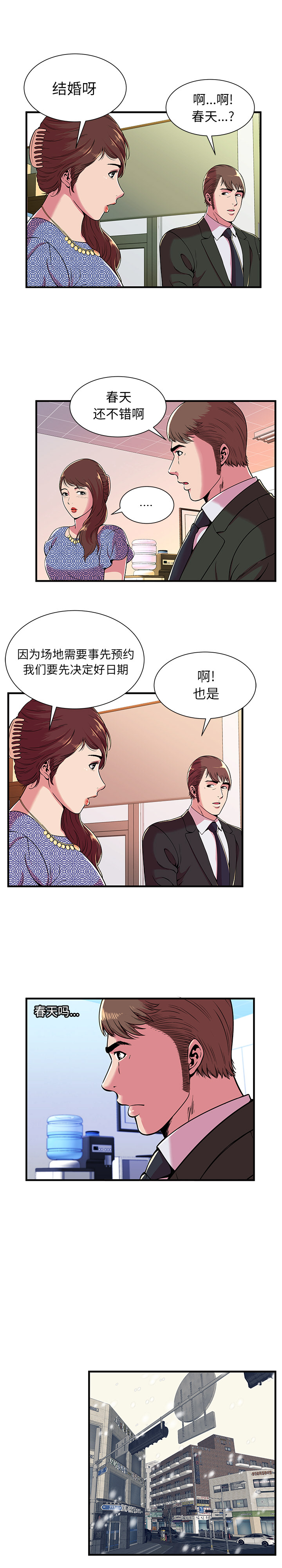 [韩国漫画] 恋上闺蜜的爸爸 爱情,巨乳大奶,不伦#[11P]-8