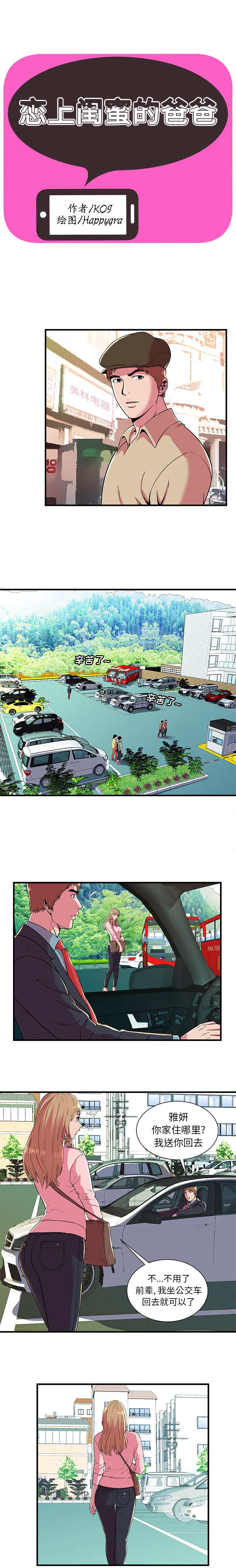 [韩国漫画] 恋上闺蜜的爸爸 爱情,巨乳大奶,不伦#[13P]-1