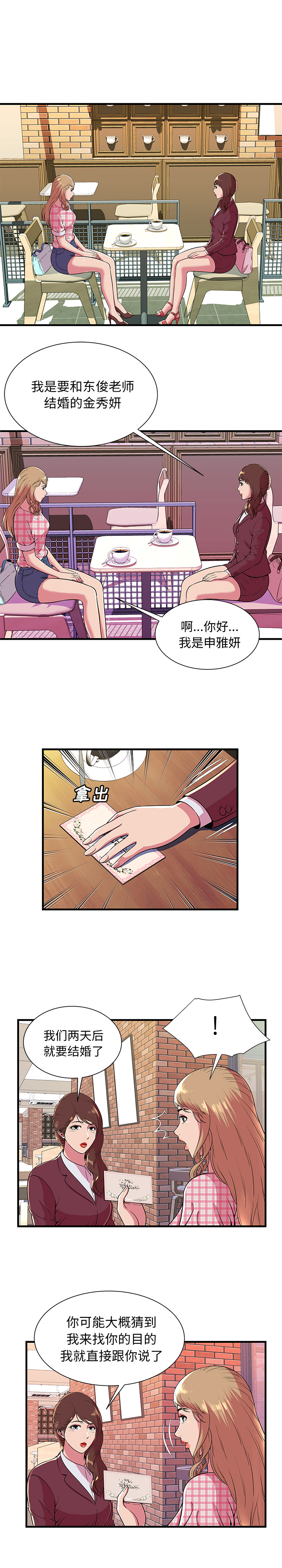 [韩国漫画] 恋上闺蜜的爸爸 爱情,巨乳大奶,不伦#[13P]-10