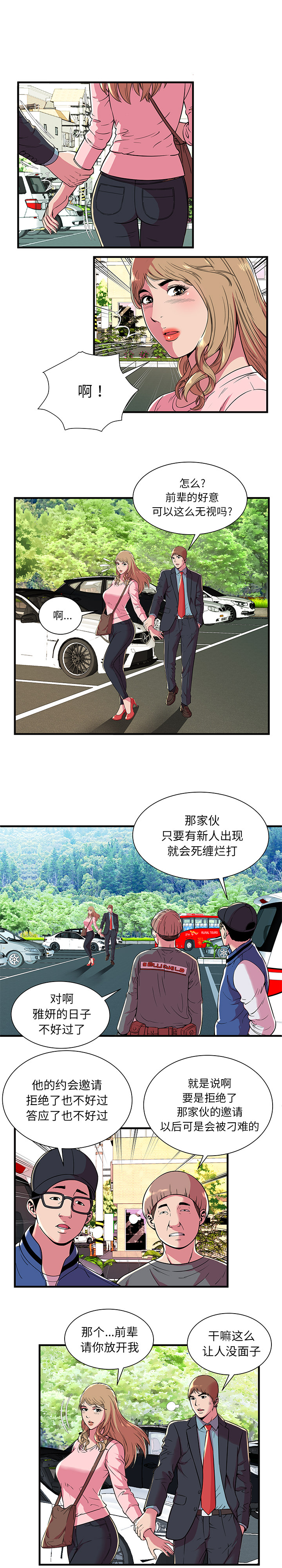 [韩国漫画] 恋上闺蜜的爸爸 爱情,巨乳大奶,不伦#[13P]-2