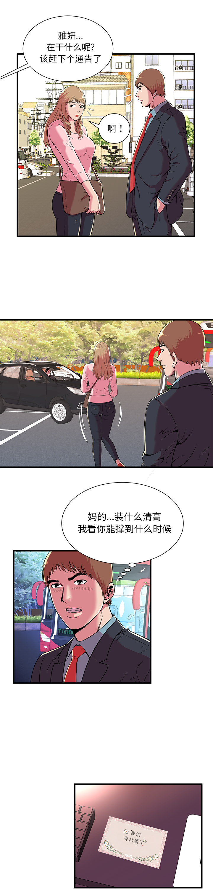 [韩国漫画] 恋上闺蜜的爸爸 爱情,巨乳大奶,不伦#[13P]-4