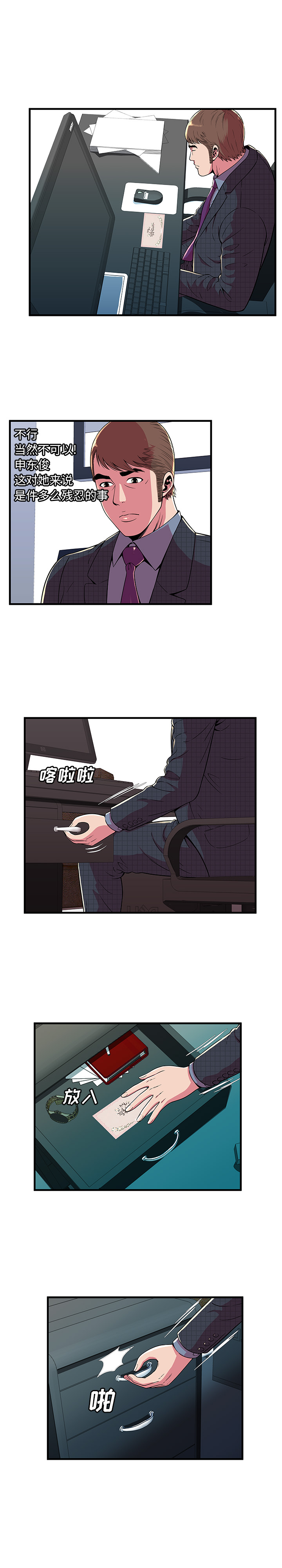 [韩国漫画] 恋上闺蜜的爸爸 爱情,巨乳大奶,不伦#[13P]-5