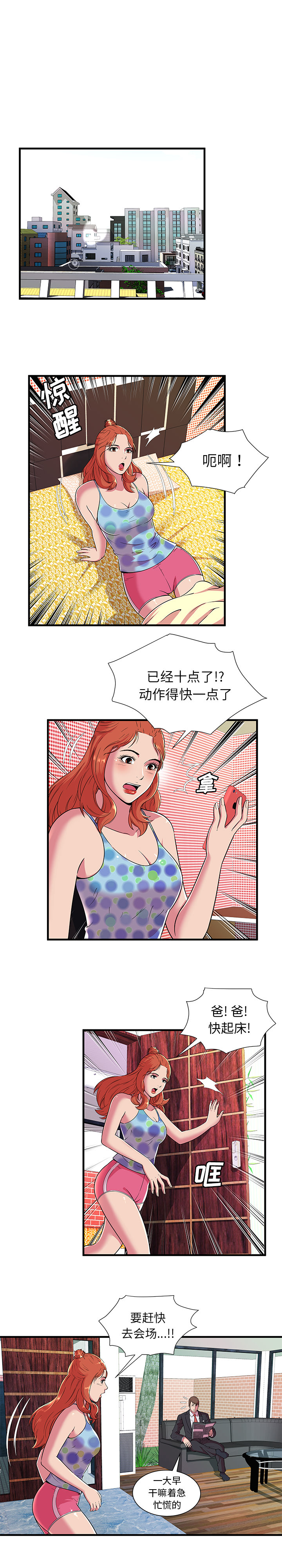 [韩国漫画] 恋上闺蜜的爸爸 爱情,巨乳大奶,不伦#[13P]-6