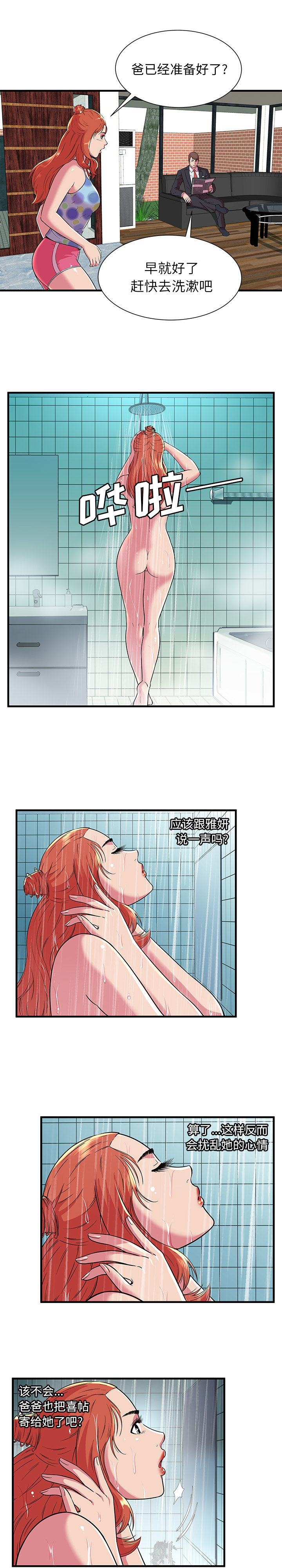 [韩国漫画] 恋上闺蜜的爸爸 爱情,巨乳大奶,不伦#[13P]-7