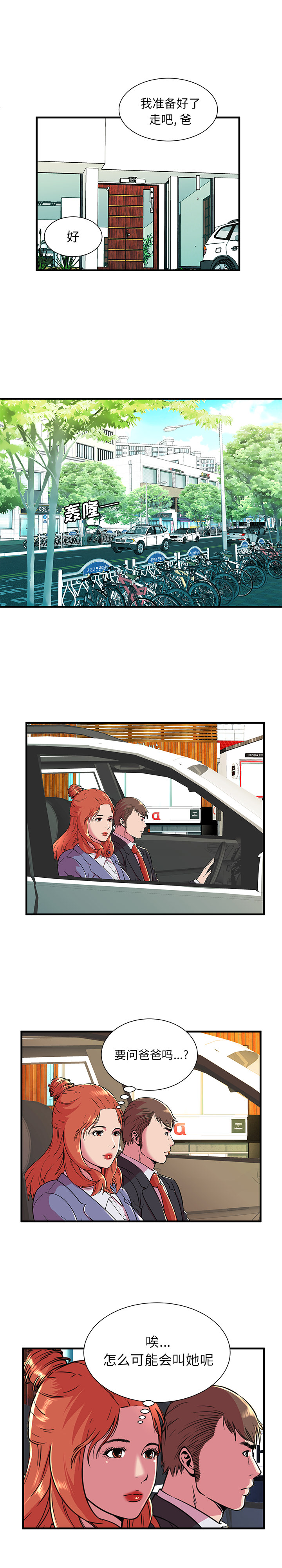 [韩国漫画] 恋上闺蜜的爸爸 爱情,巨乳大奶,不伦#[13P]-8